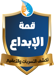 قمة الإبداع لكشف التسربات والتعقيم
