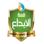 قمة الإبداع لكشف التسربات والتعقيم